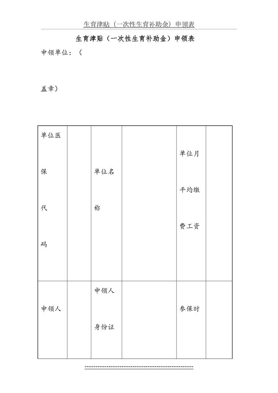 生育津贴申请表.doc_第2页