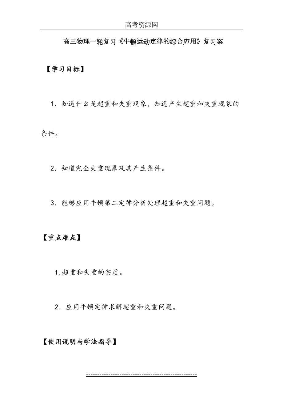 高三物理一轮复习《牛顿运动定律的综合应用》学案.doc_第2页