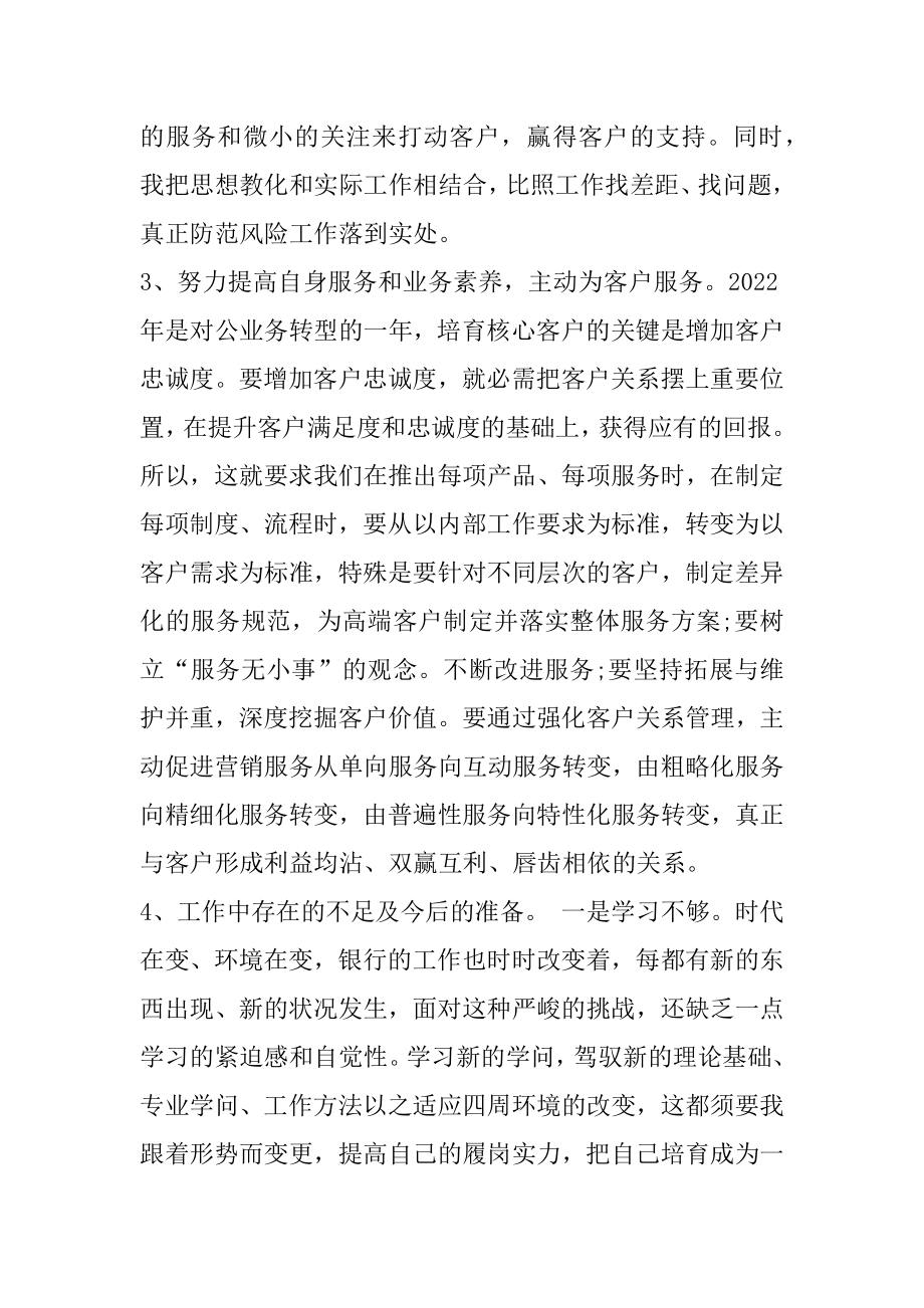 邮政储蓄银行柜员工作总结精编.docx_第2页