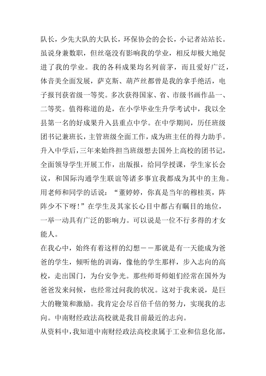 高中生最新自荐信精选.docx_第2页