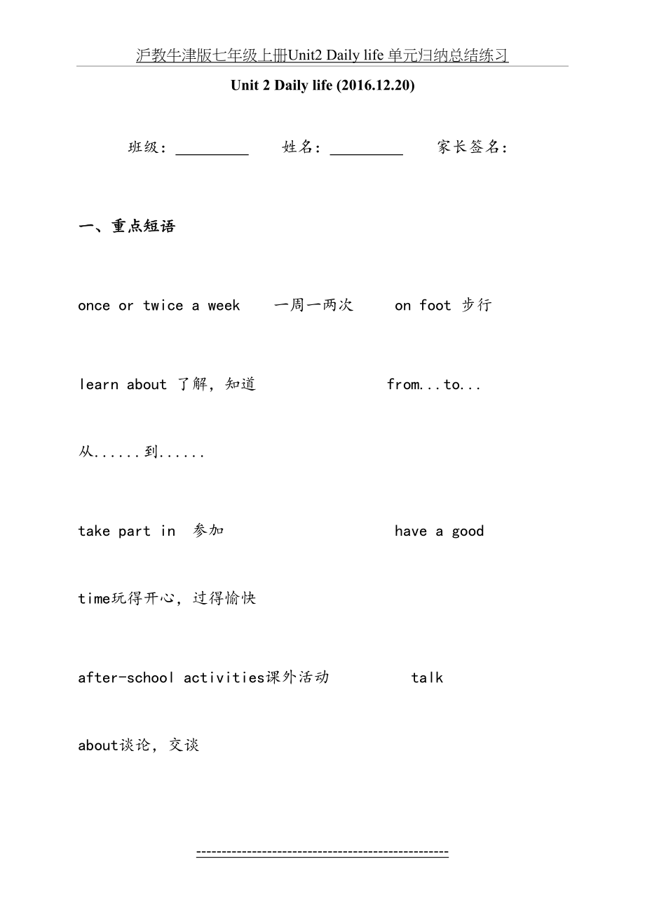 沪教牛津版七年级上册Unit2 Daily life 单元归纳总结练习.doc_第2页