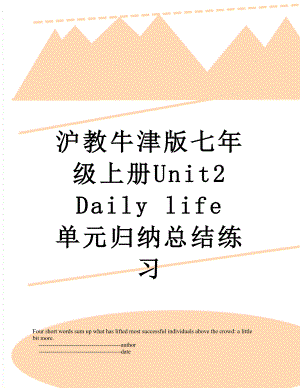 沪教牛津版七年级上册Unit2 Daily life 单元归纳总结练习.doc