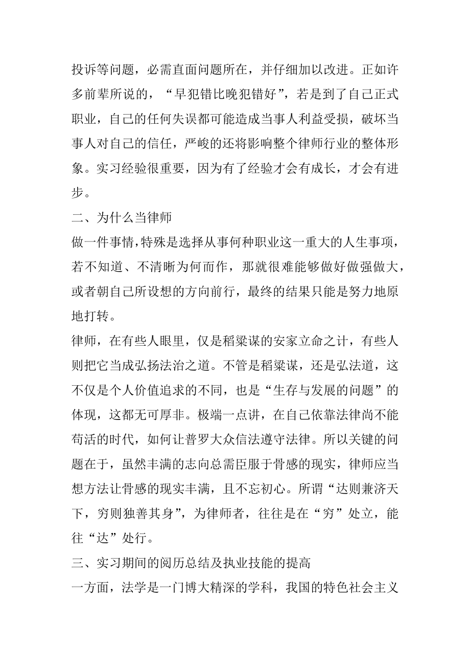 律师工作考核个人总结5篇范文.docx_第2页