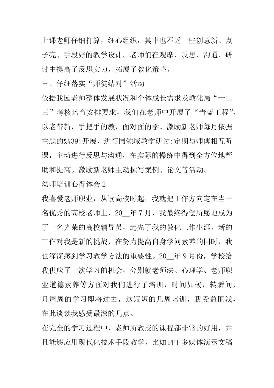 新幼师教学培训心得体会最新.docx_第2页