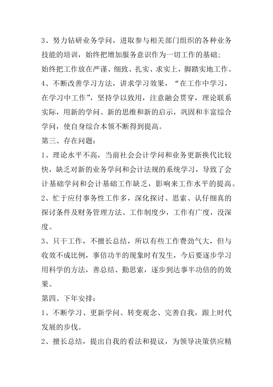 财务检查的自查报告汇总.docx_第2页