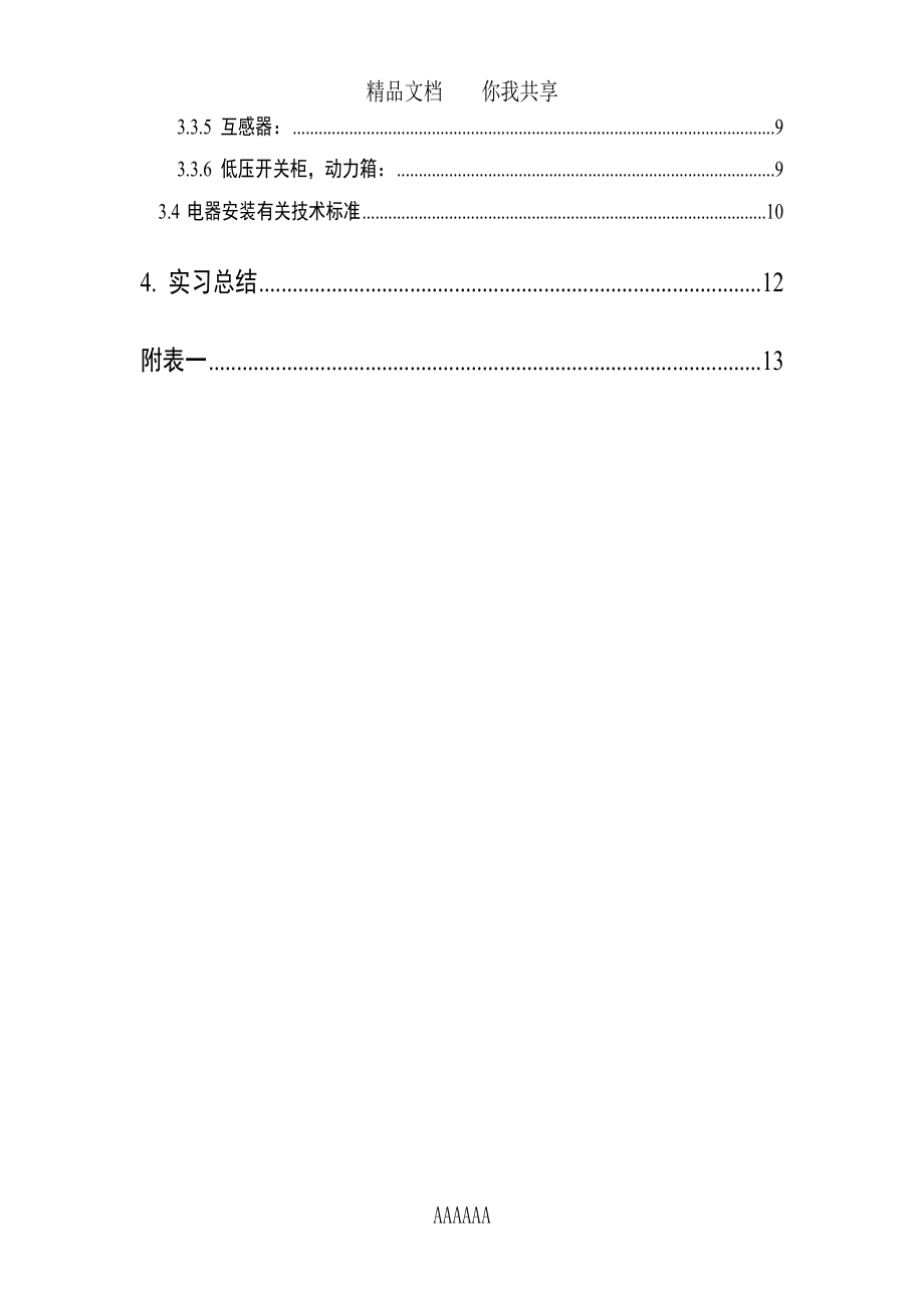 电气专业毕业实习报告...doc_第2页