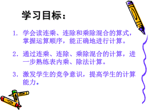 连乘连除乘除混合运算.ppt