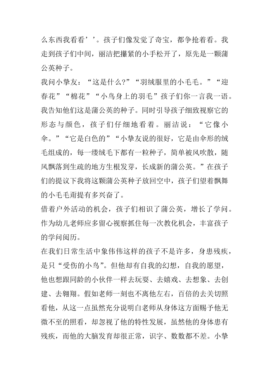 幼儿园小班教育随笔爱护玩具精选.docx_第2页