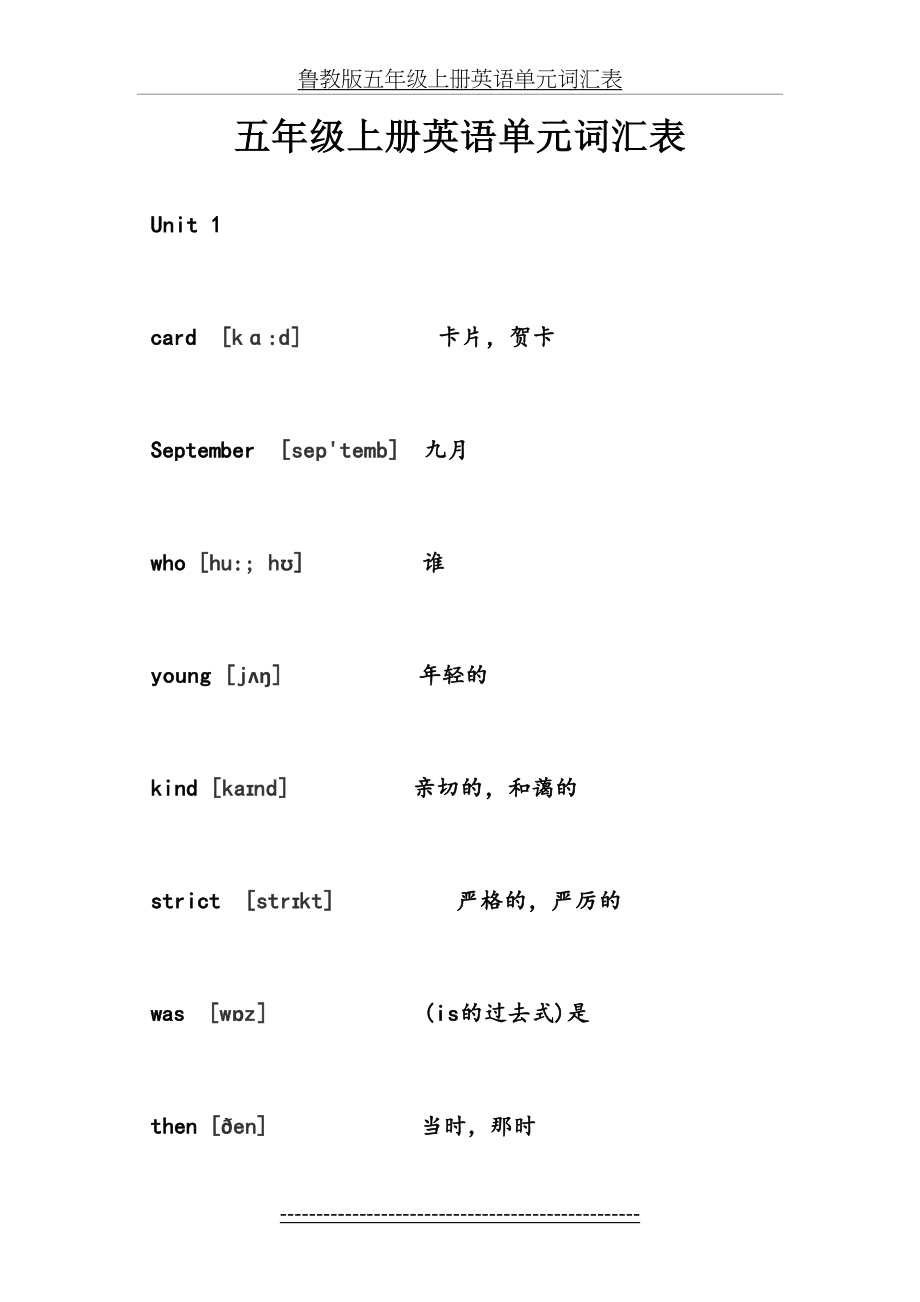 鲁教版五年级上册英语单元词汇表.docx_第2页