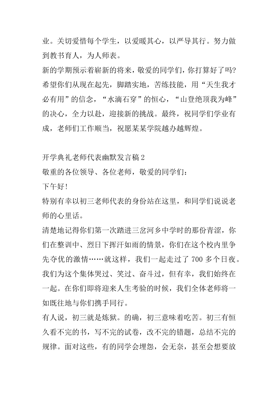 开学典礼教师代表幽默发言稿汇总.docx_第2页