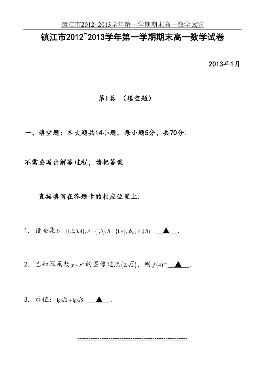 镇江市~2013学年第一学期期末高一数学试卷.doc_第2页