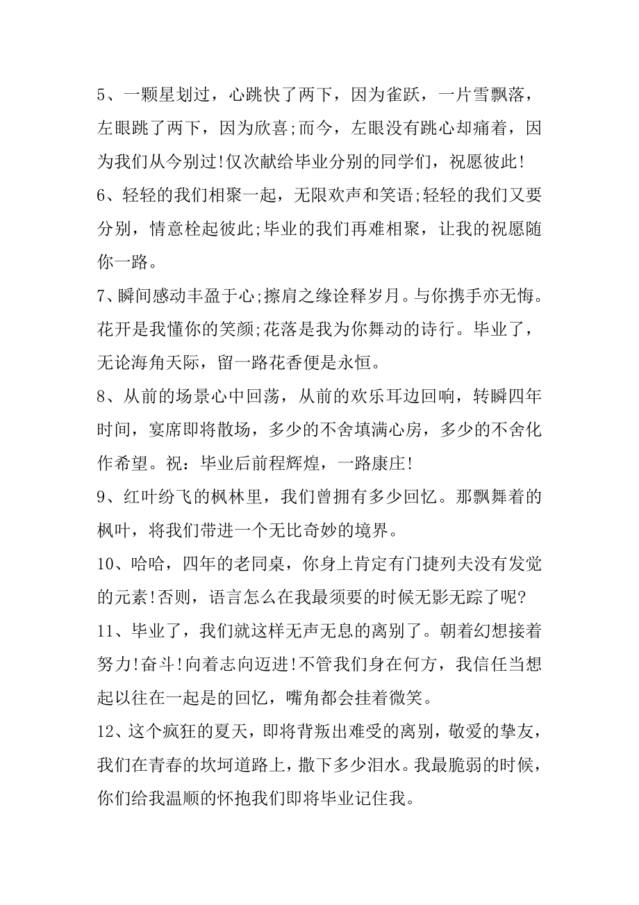 送给初中毕业生的寄语_初中青春寄语精选.docx_第2页