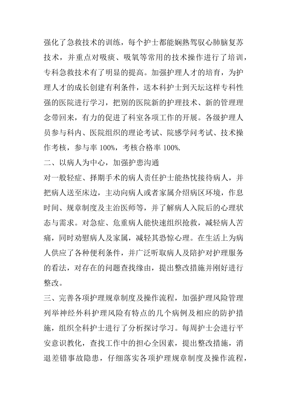 护士评职称个人述职报告范例.docx_第2页