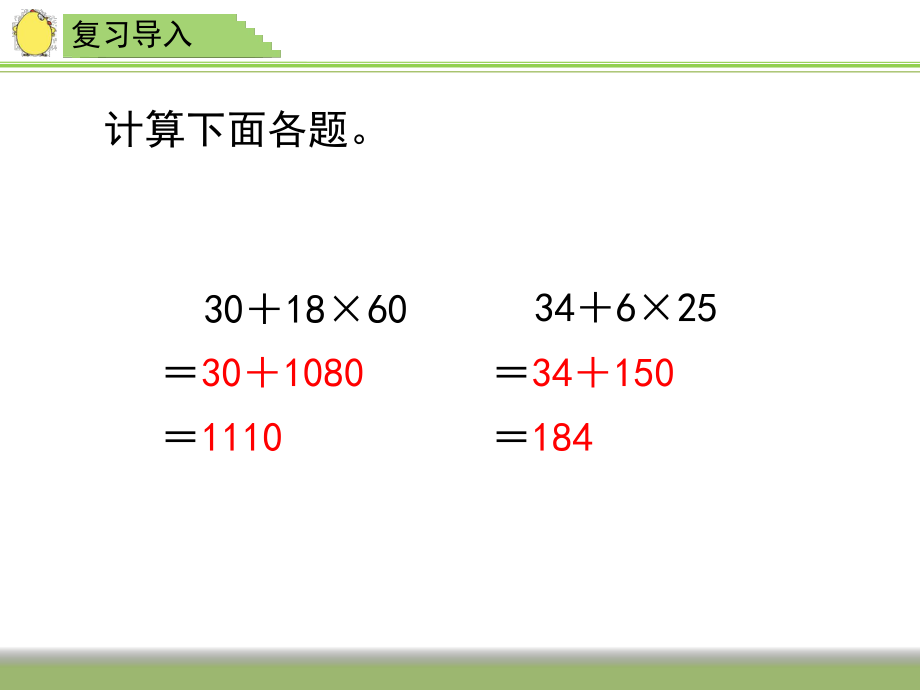 《除法和加法、减法的混合运算》教学课件1.ppt_第2页