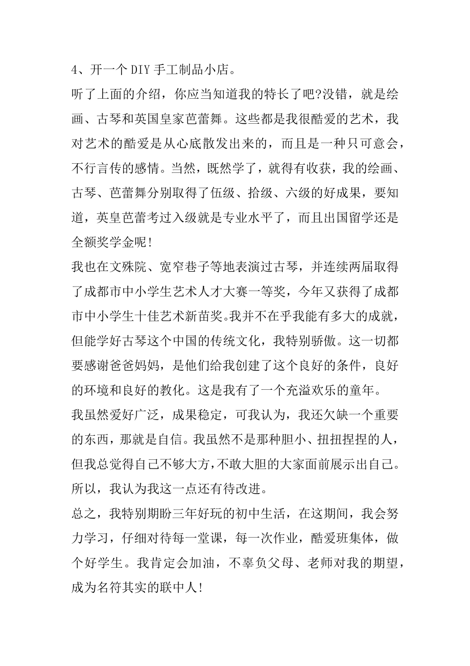 初中生自我介绍范文七篇汇编.docx_第2页