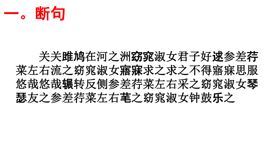 高考语文必背篇之第17篇----《关雎》安乡一中龚德国.pptx_第2页