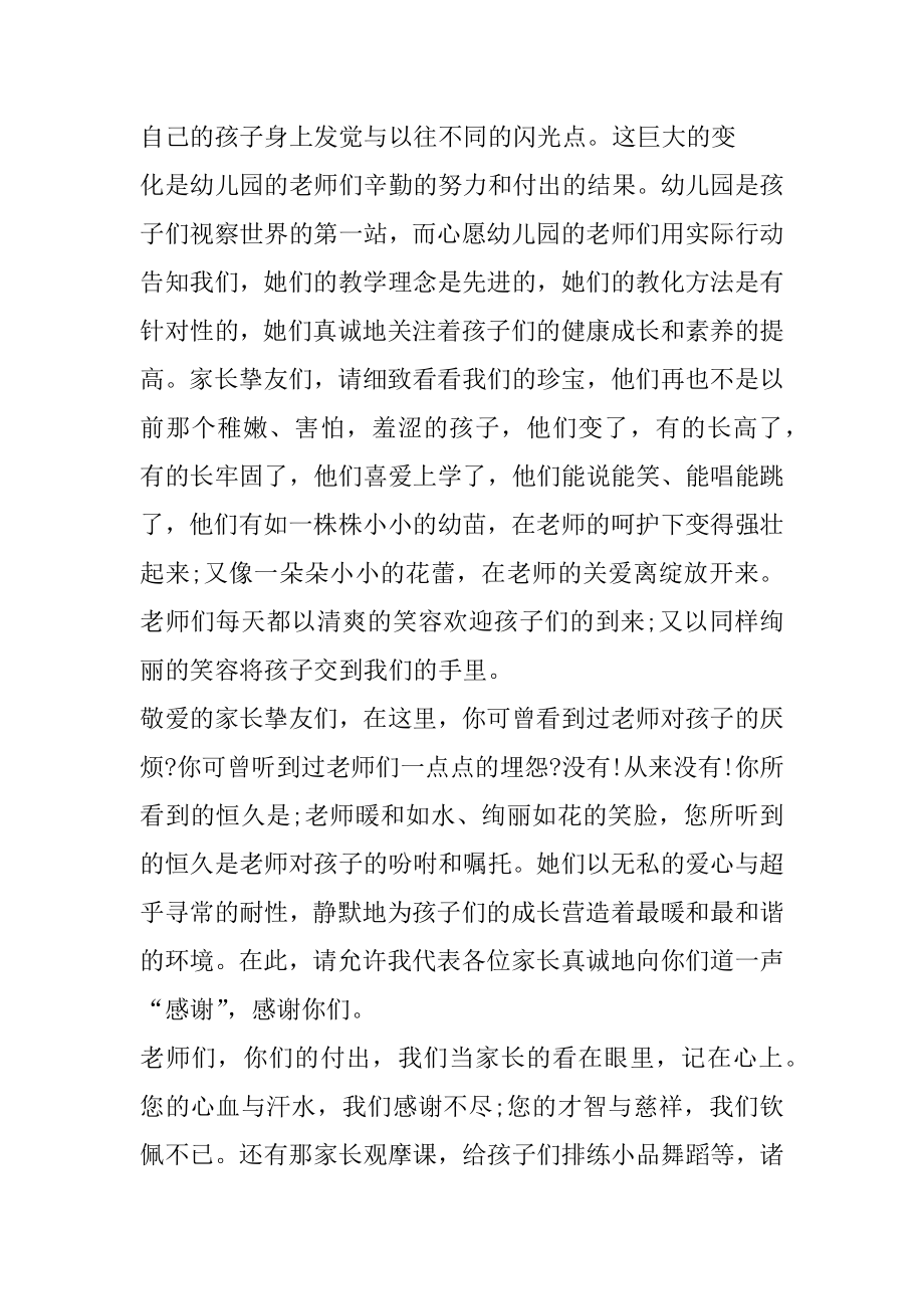 新学期幼儿园家长发言稿优质.docx_第2页