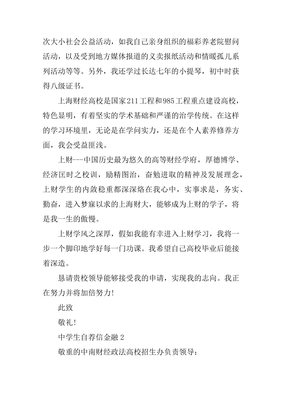 高中生自荐信金融精品.docx_第2页