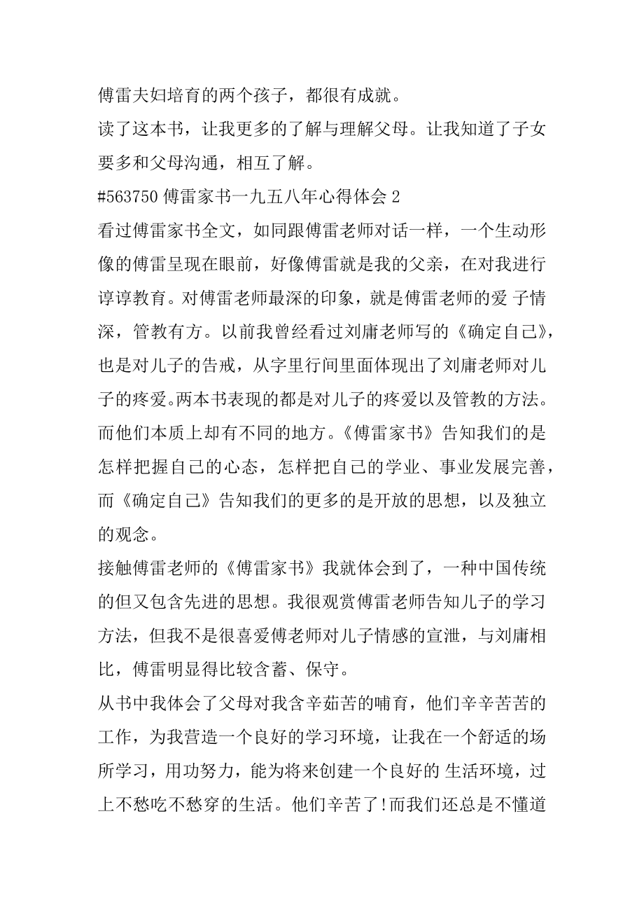 傅雷家书一九五八年心得体会范例.docx_第2页