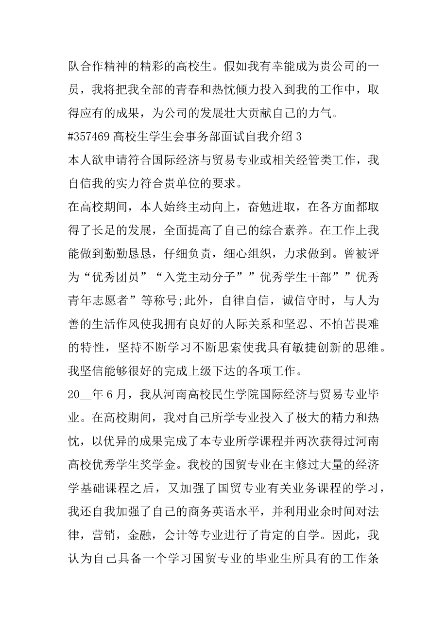 大学生学生会事务部面试自我介绍范文.docx_第2页