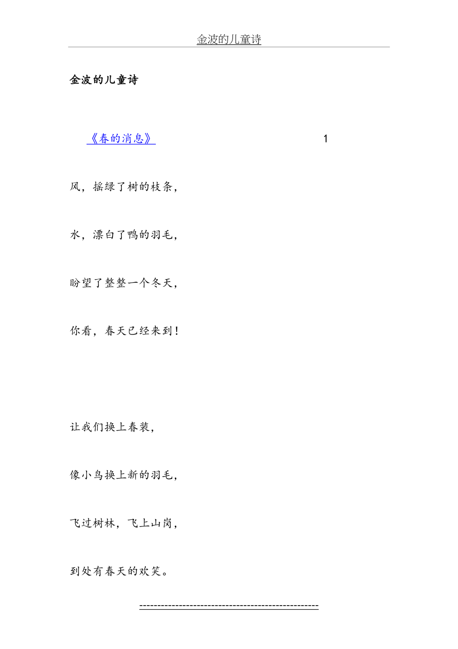 金波的儿童诗.doc_第2页