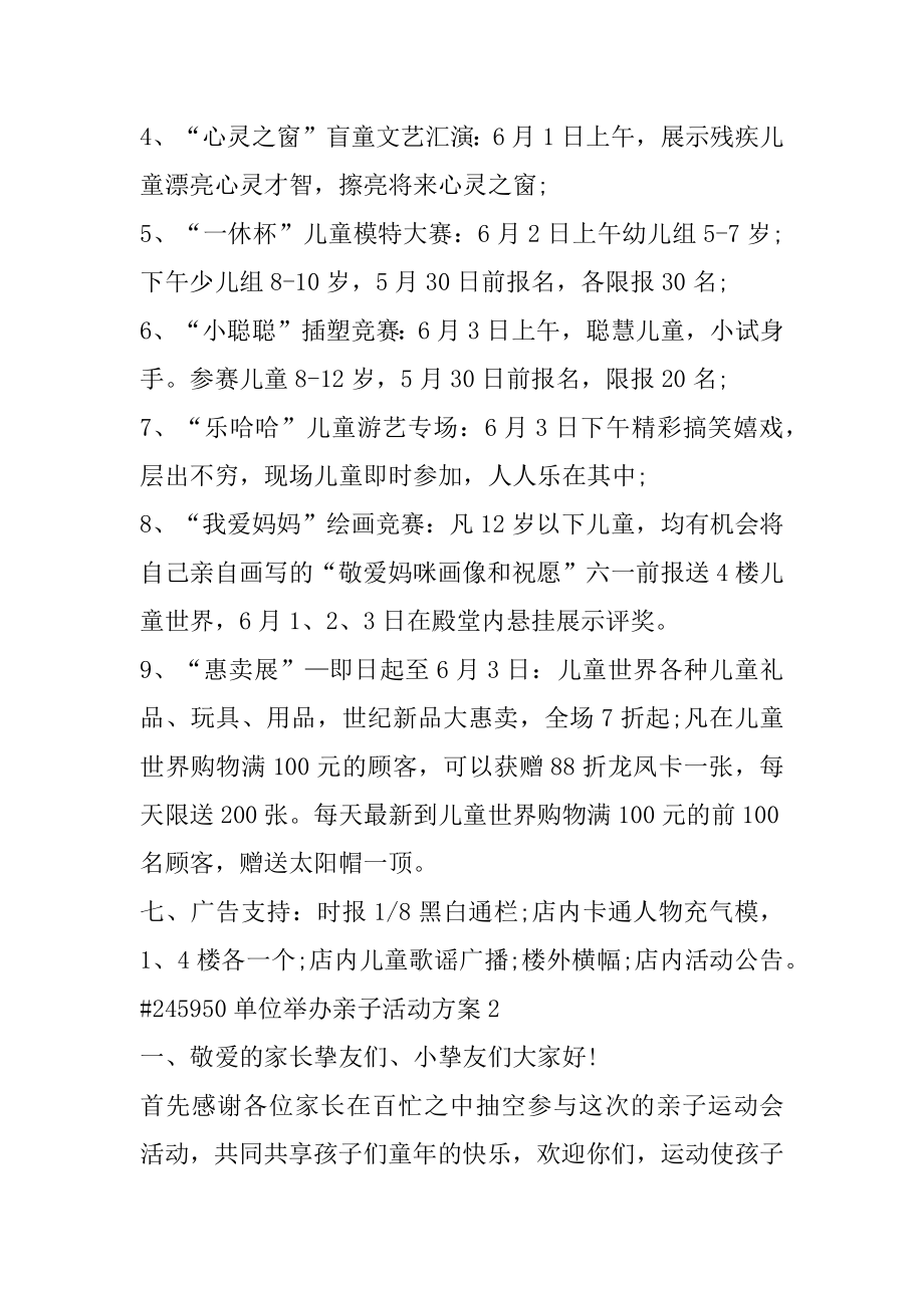 单位举办亲子活动方案精选.docx_第2页