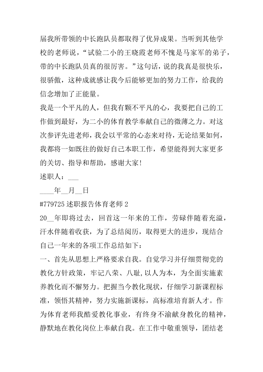 述职报告体育老师最新.docx_第2页