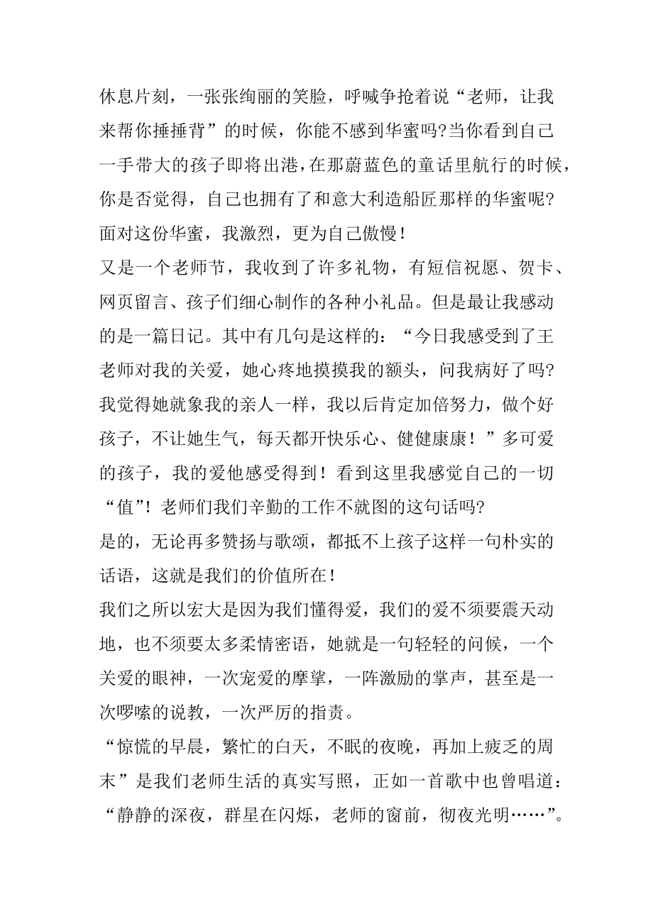 教师在教师节上的演讲稿范文.docx_第2页