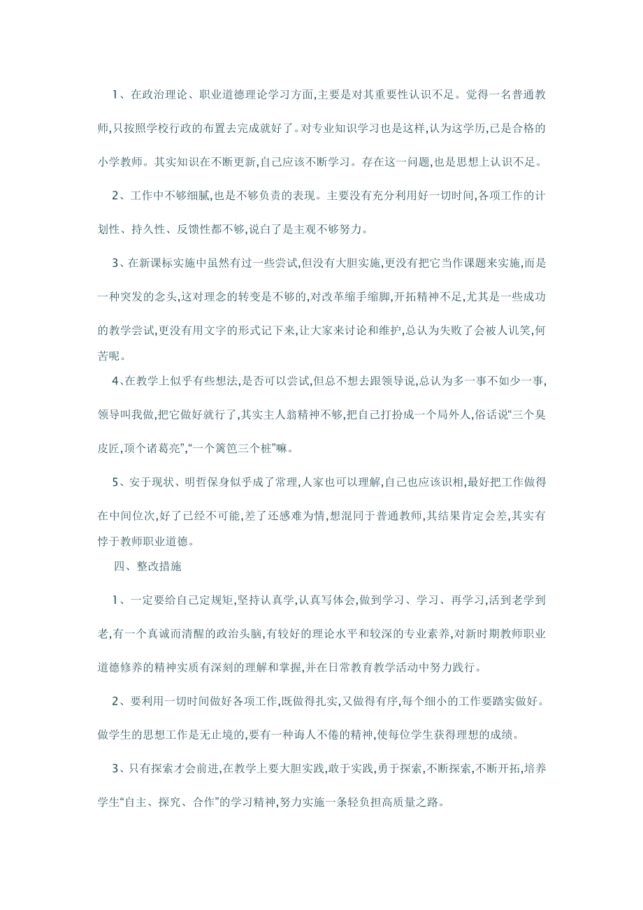 师德师风反思 (3).doc_第2页