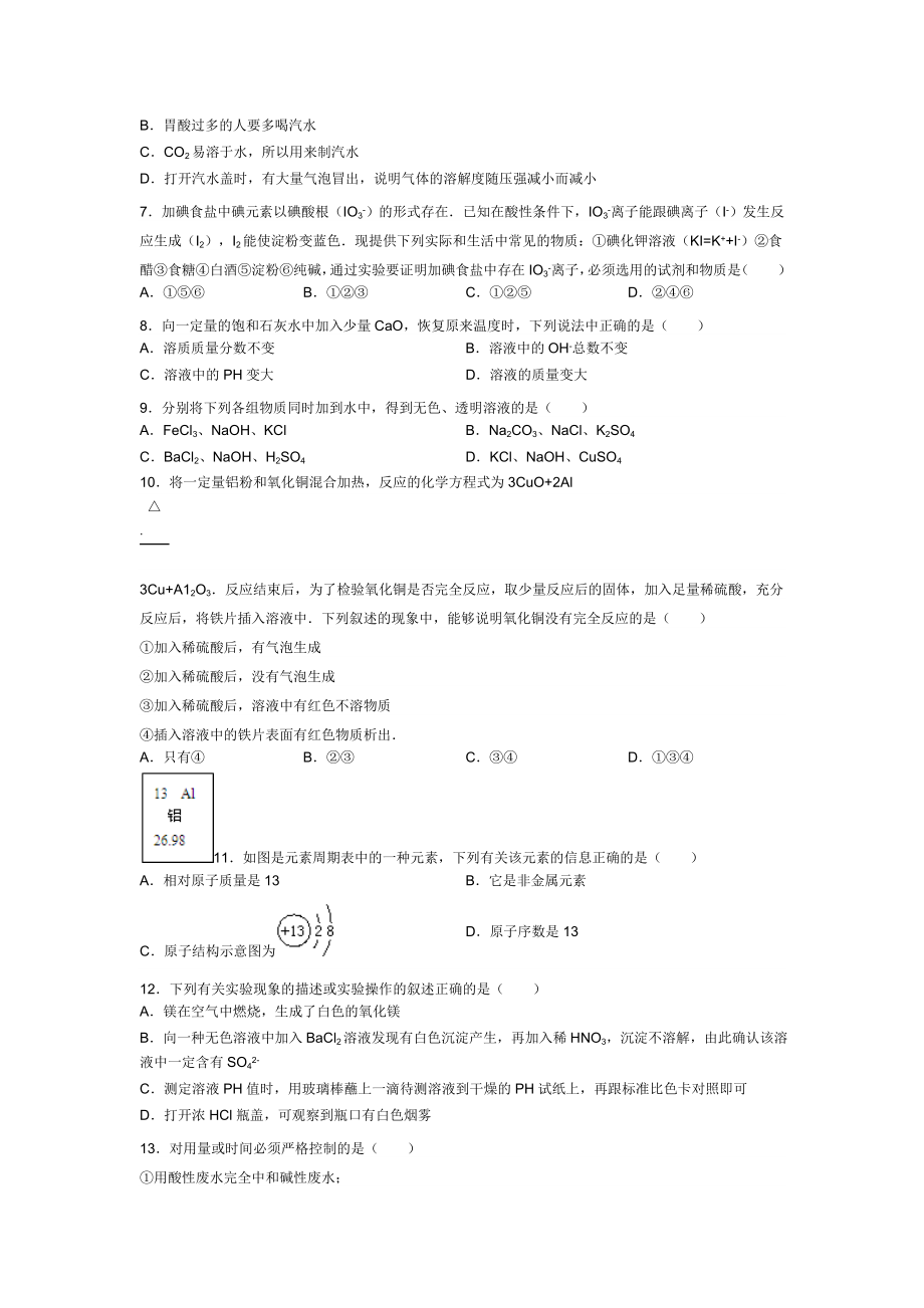 2013年中考化学预测试卷.doc_第2页