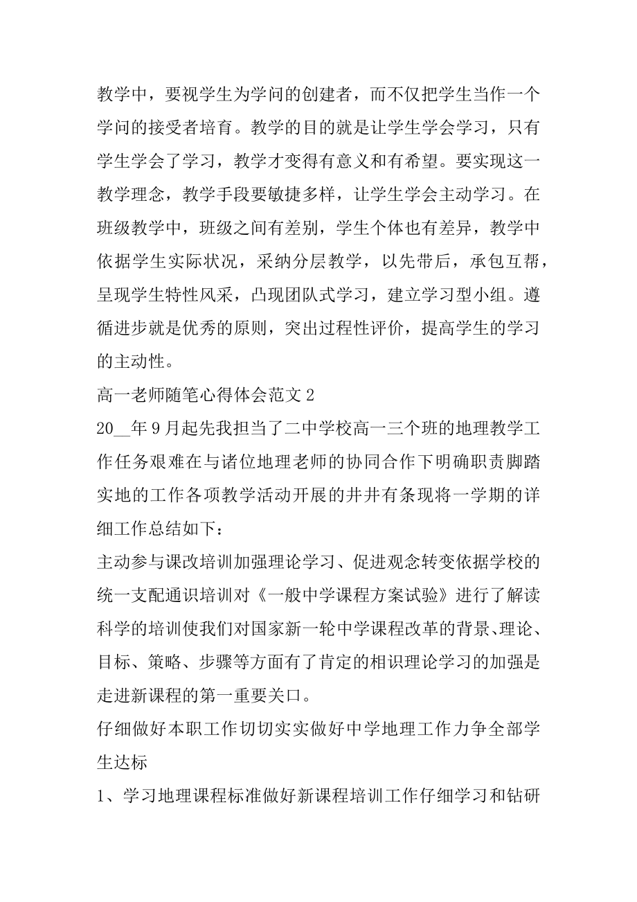 关于高一教师随笔心得体会范文五篇精编.docx_第2页