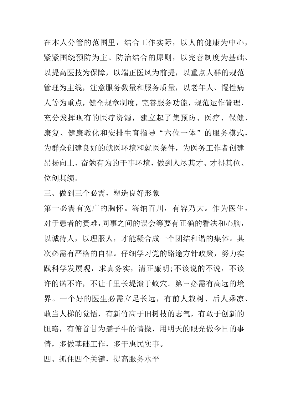 全科医生个人总结汇总.docx_第2页