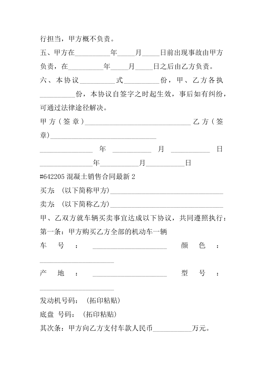 混凝土销售合同最新范文.docx_第2页