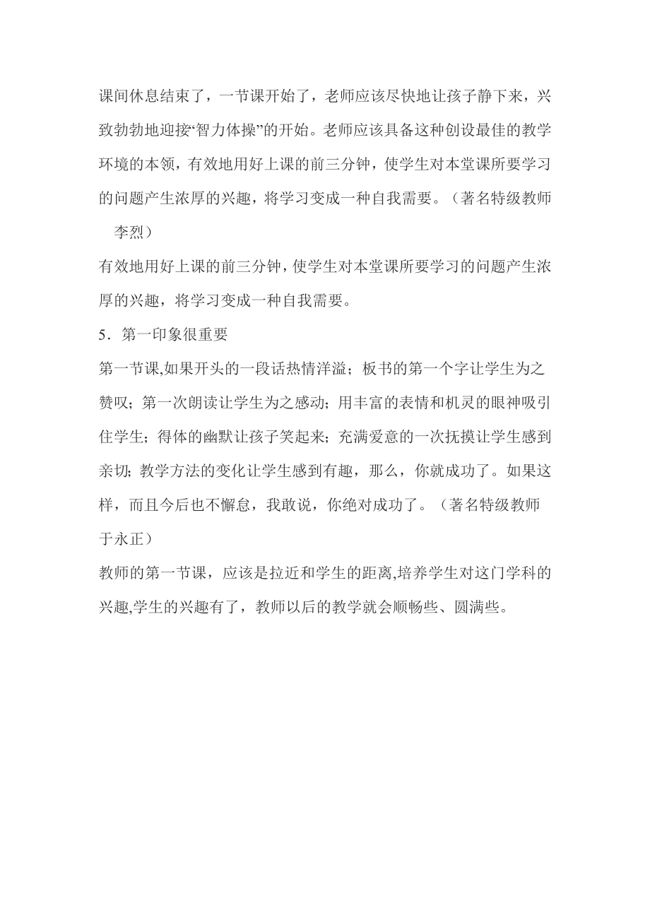 青年教师必看的经验.doc_第2页