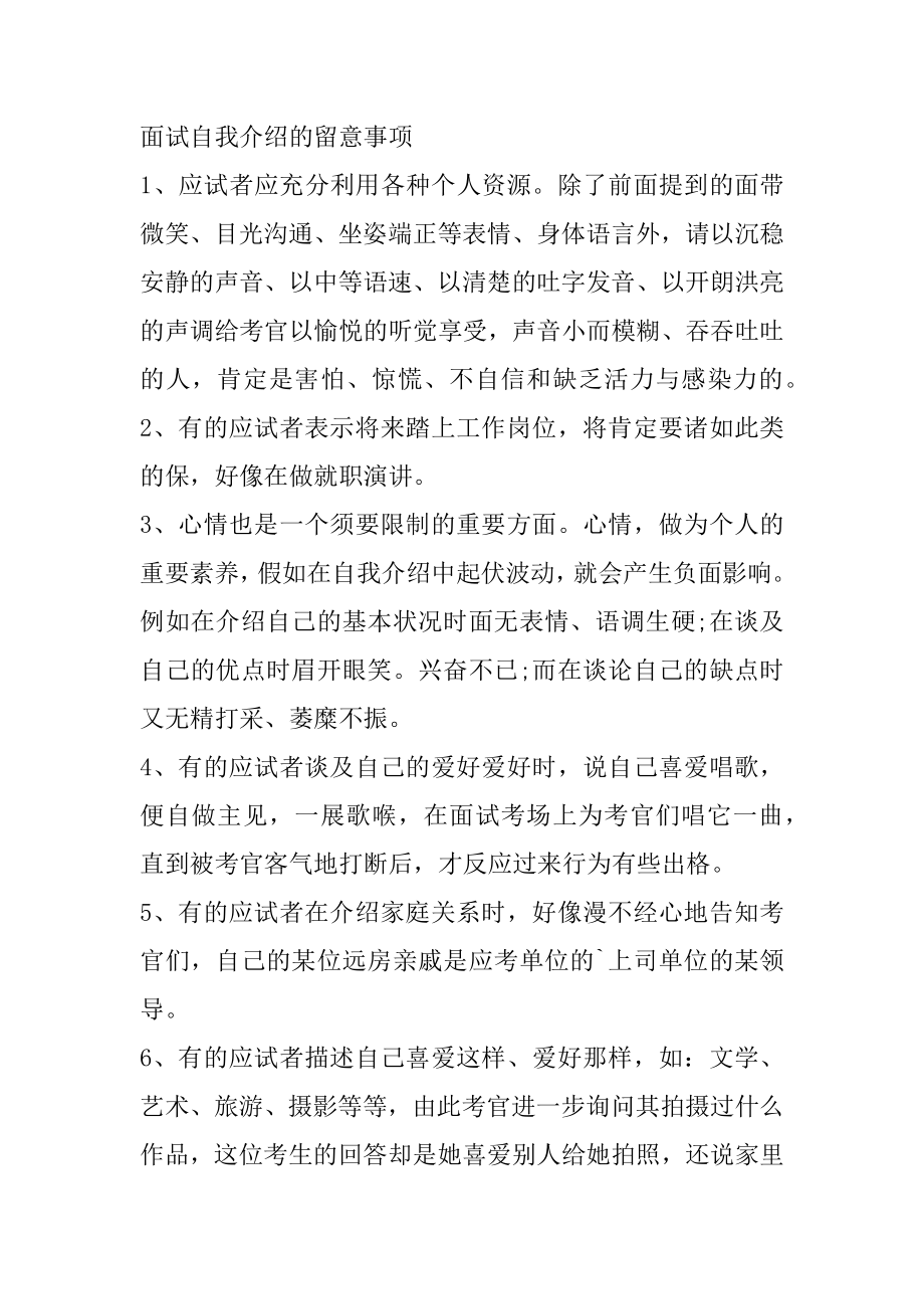 面试自我介绍技巧及注意事项范文.docx_第2页