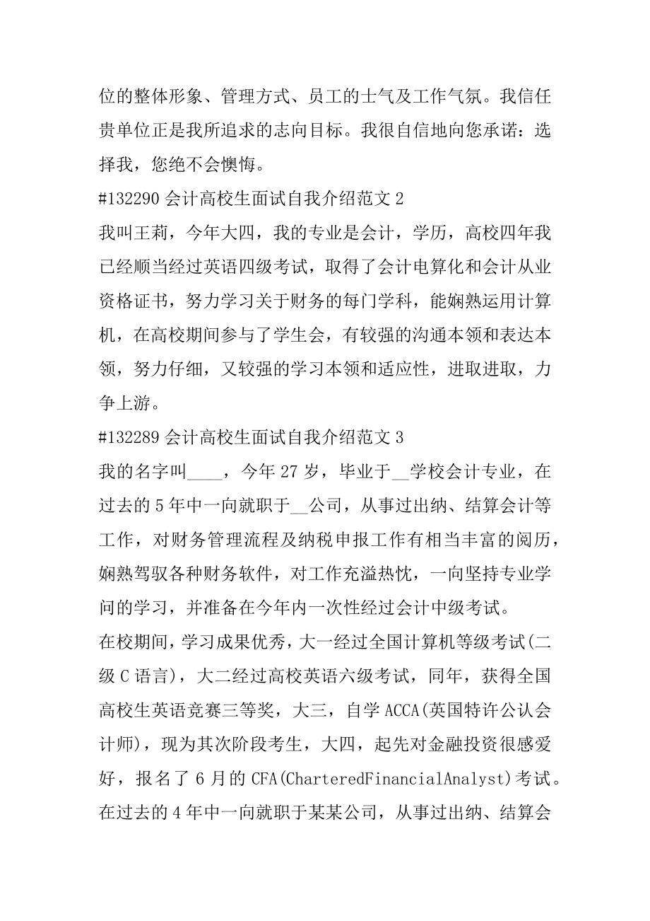 会计大学生面试自我介绍范文汇总.docx_第2页