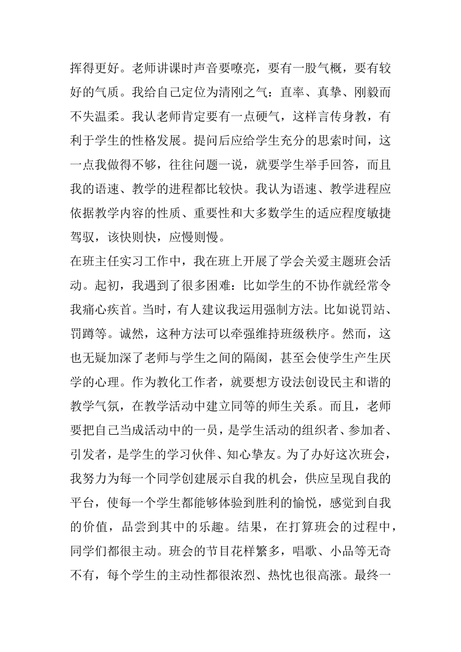 最新小学教师教育实习心得精选范文5篇例文.docx_第2页