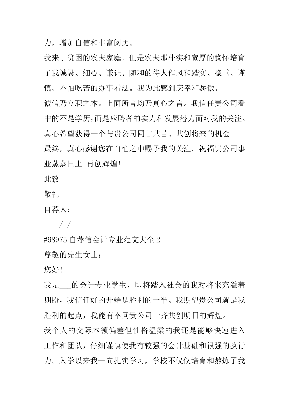 自荐信会计专业范文大全精品.docx_第2页