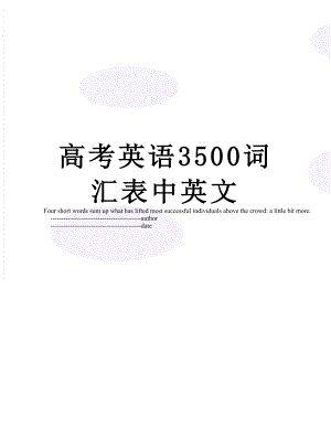 高考英语3500词汇表中英文.doc