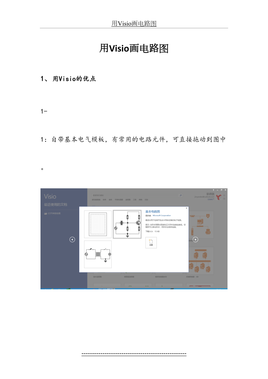 用Visio画电路图.docx_第2页