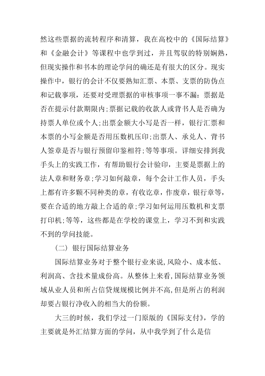 在银行实习心得2022范文范本.docx_第2页