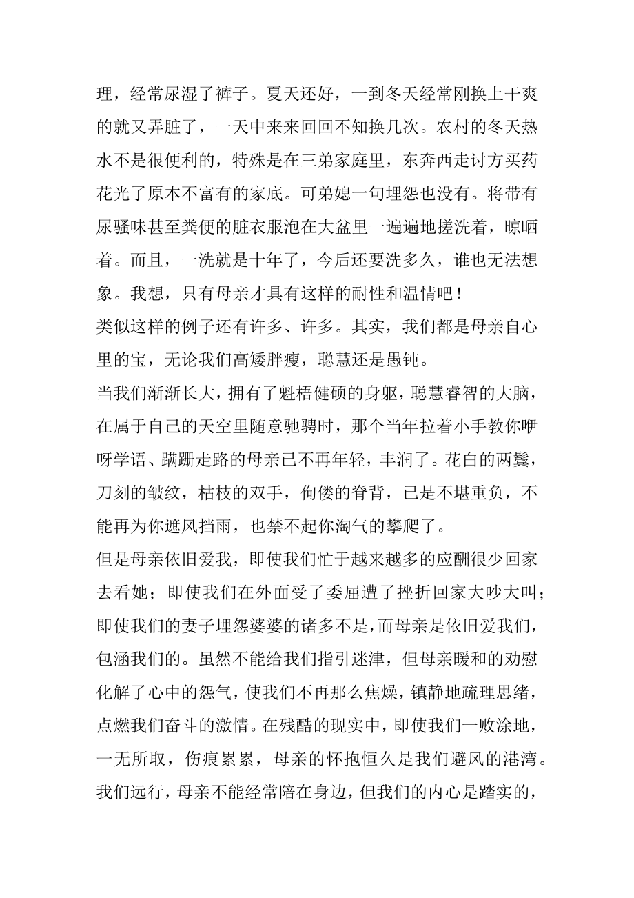 感恩母亲的随笔散文汇编.docx_第2页