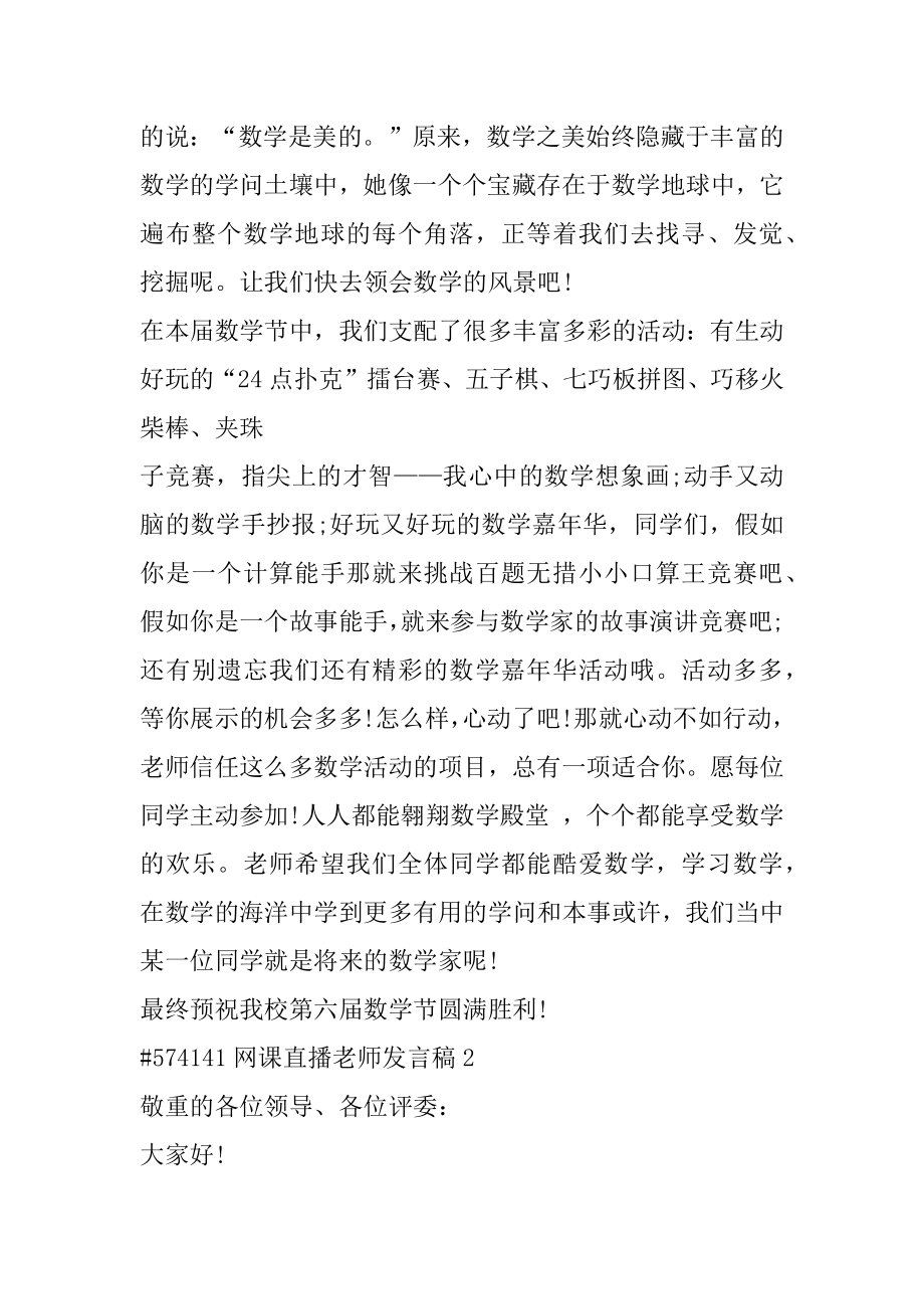 网课直播教师发言稿优质.docx_第2页