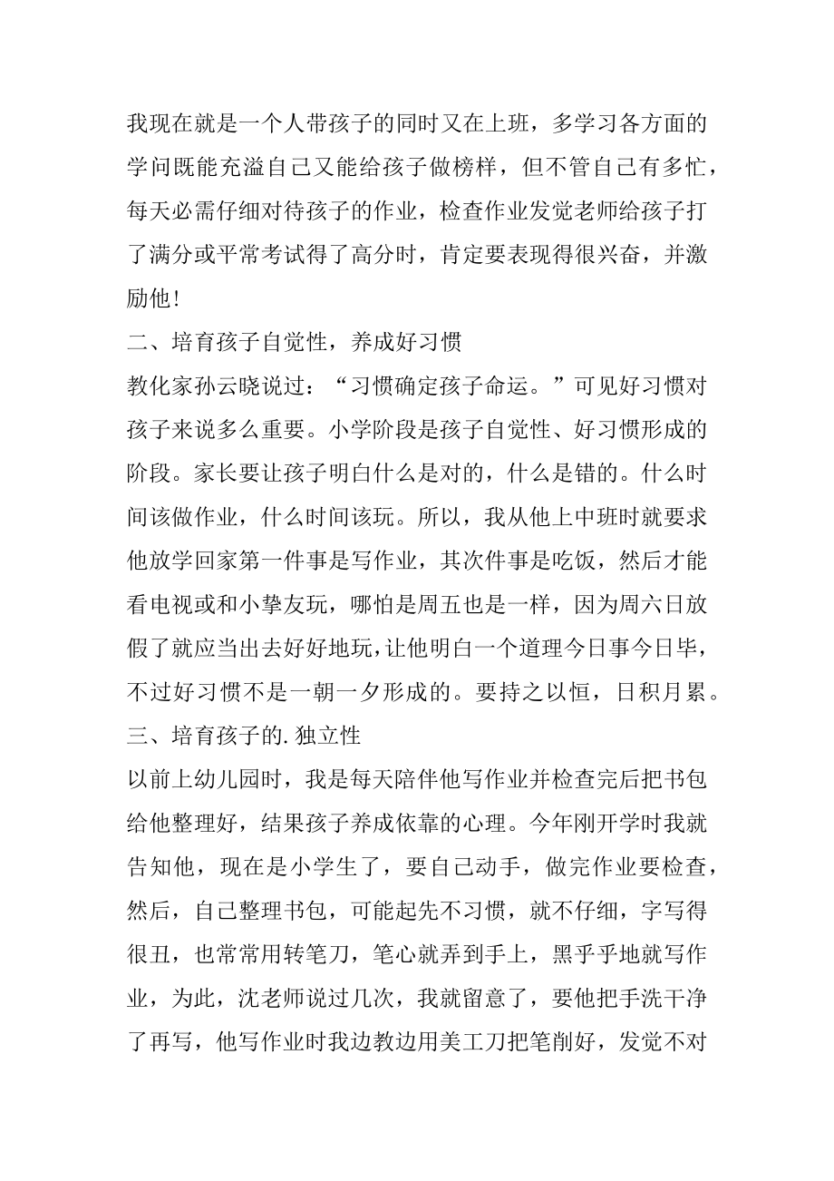 家长会家长发言稿励志的结束语范本.docx_第2页