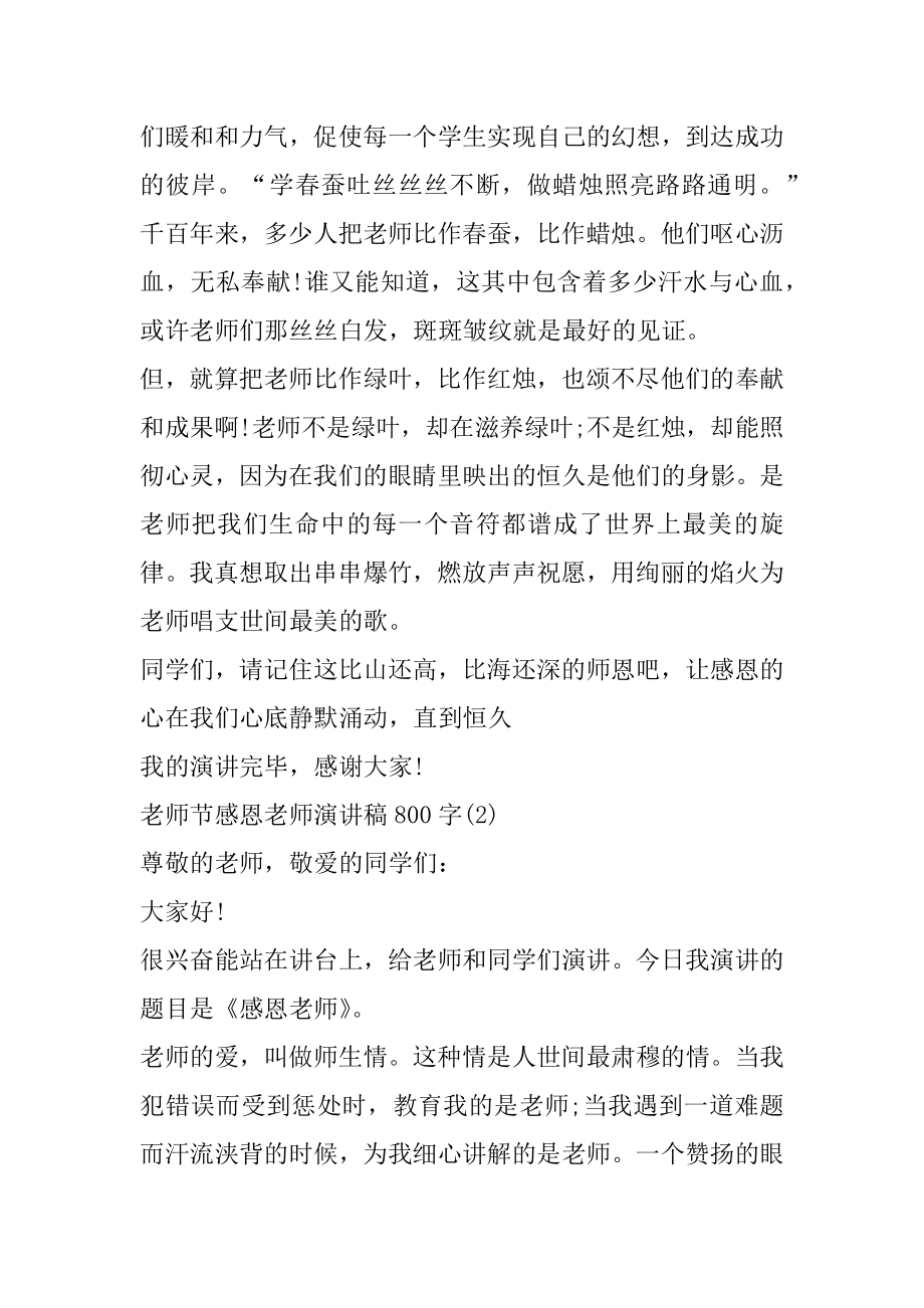 教师节感恩教师演讲稿800字5篇范本.docx_第2页