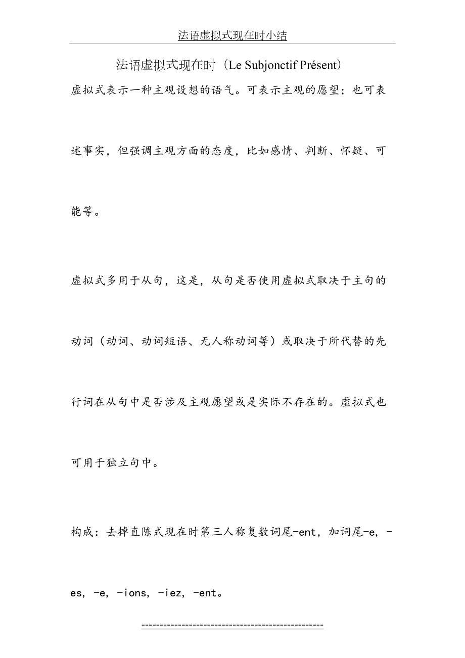 法语虚拟式现在时小结.docx_第2页