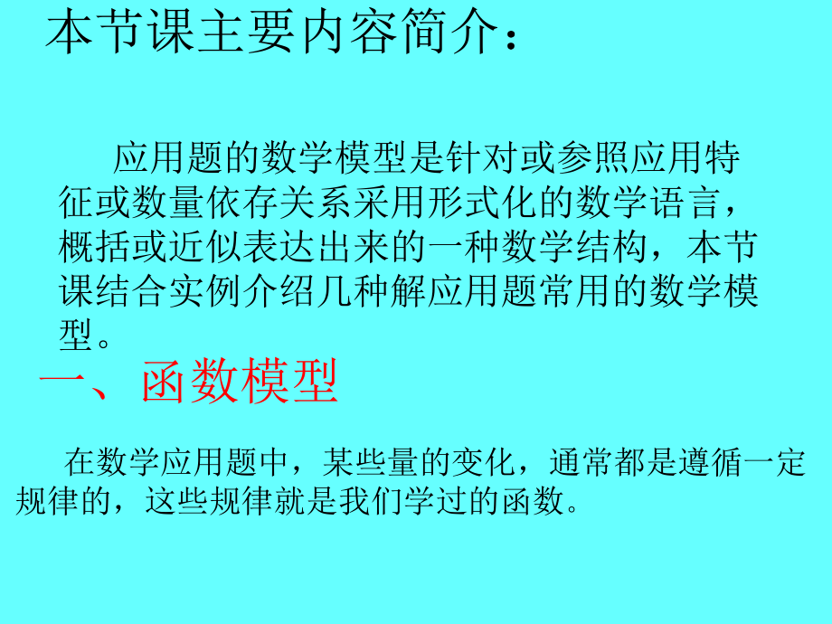 中考数学函数应用专题复习ppt课件.ppt_第2页