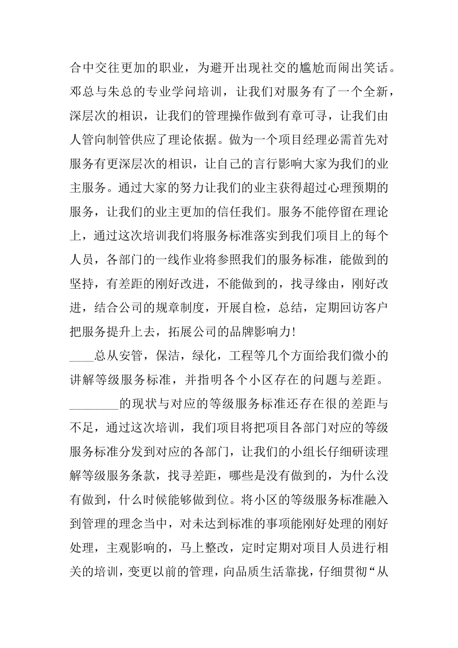 培训学习总结心得范文汇总范文.docx_第2页