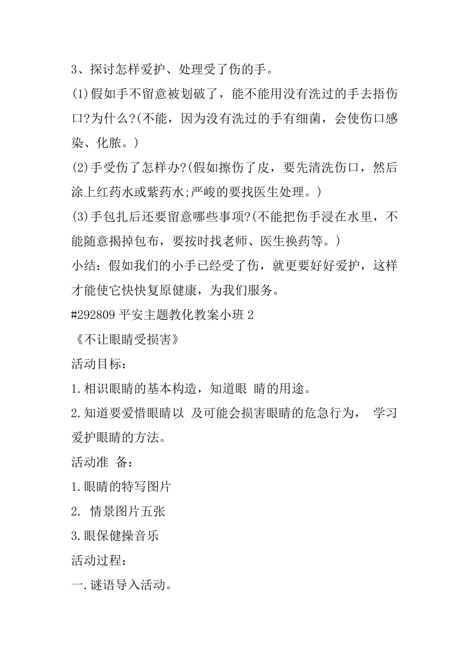 安全主题教育教案小班优质.docx_第2页