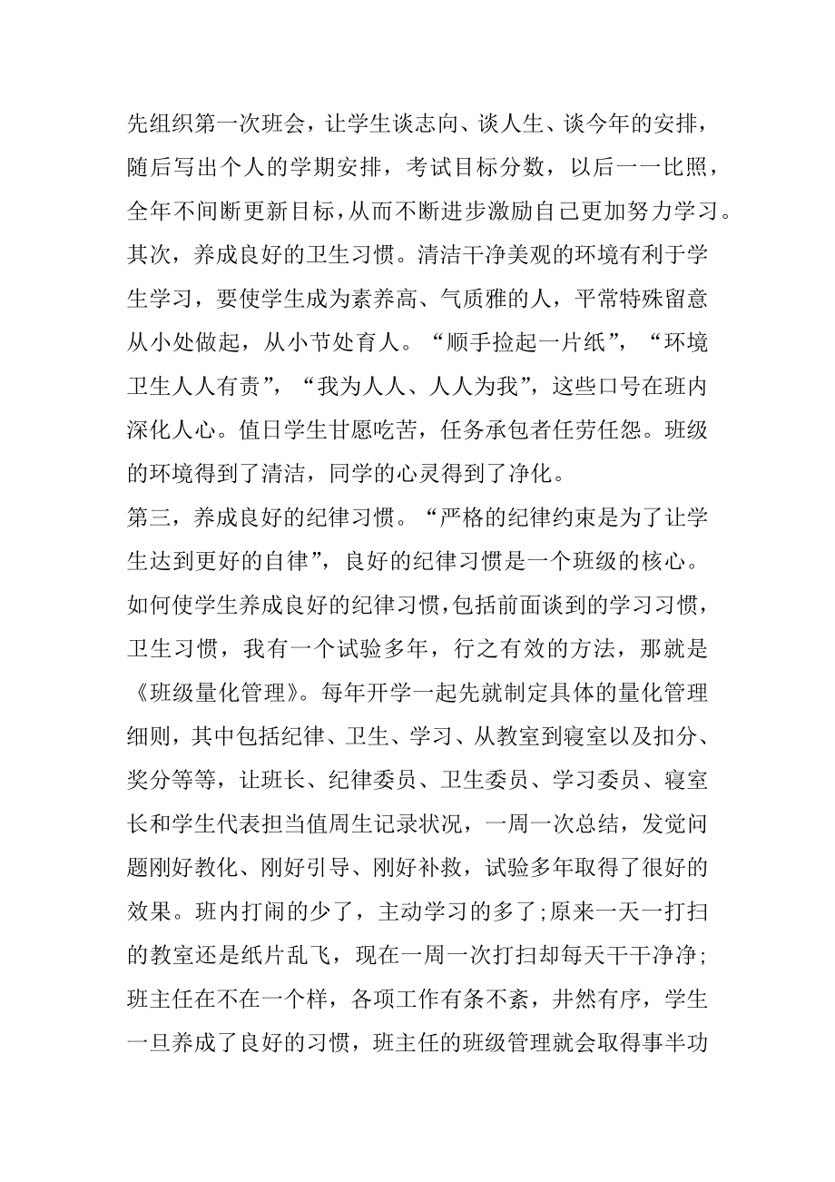 教育的故事演讲稿5篇汇编.docx_第2页